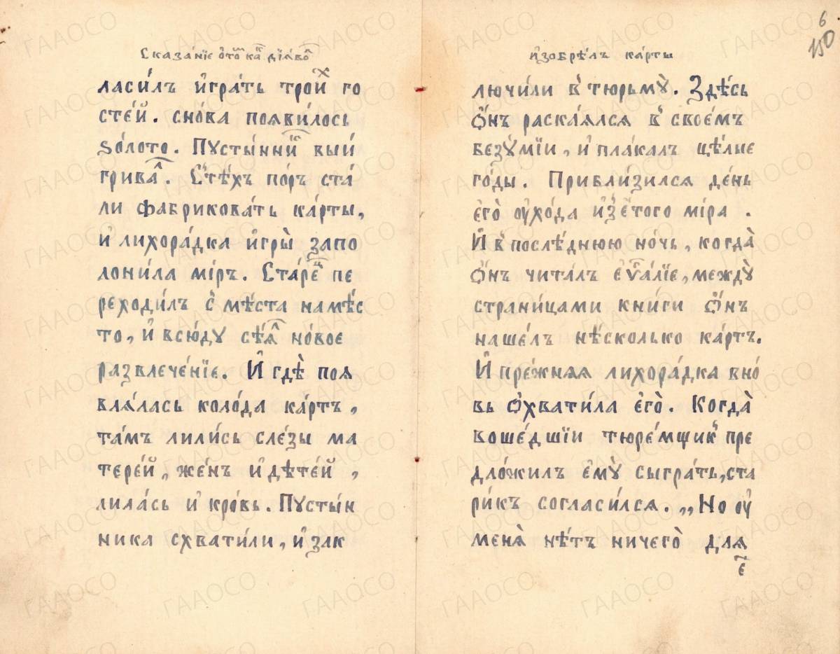 Религиозные верования на Урале в период Революции и Гражданской войны  (1917-1922 гг.) — Государственный архив административных органов  Свердловской области